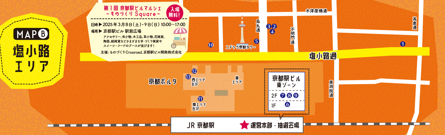 塩小路エリア地図